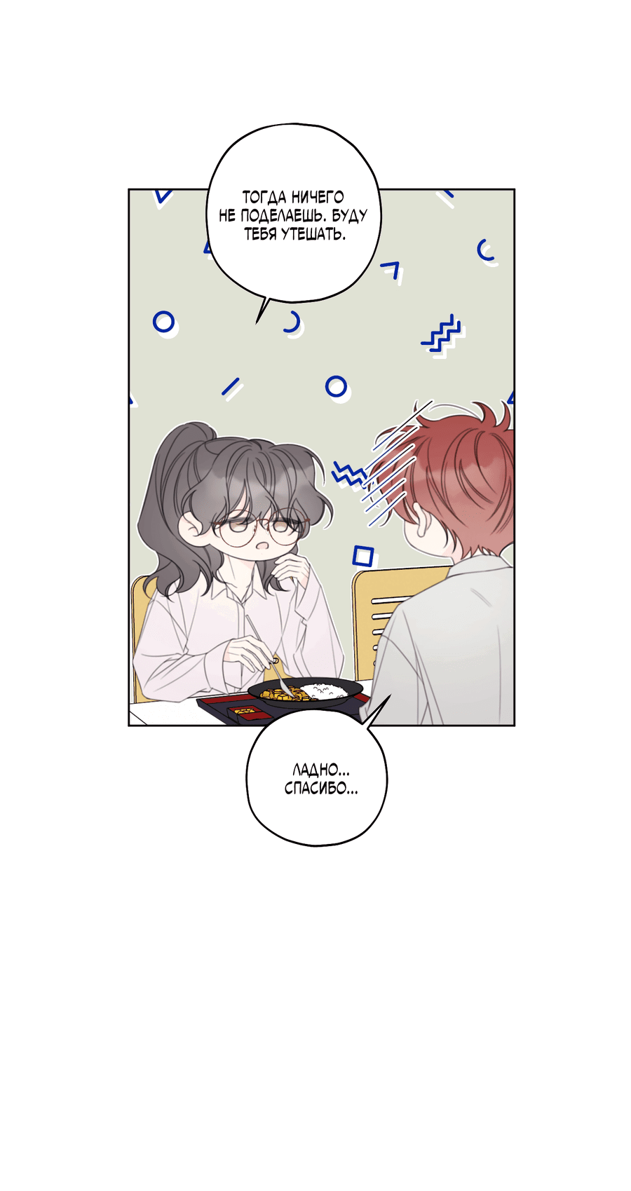 Манга Дневник Черрибоя - Глава 41 Страница 62