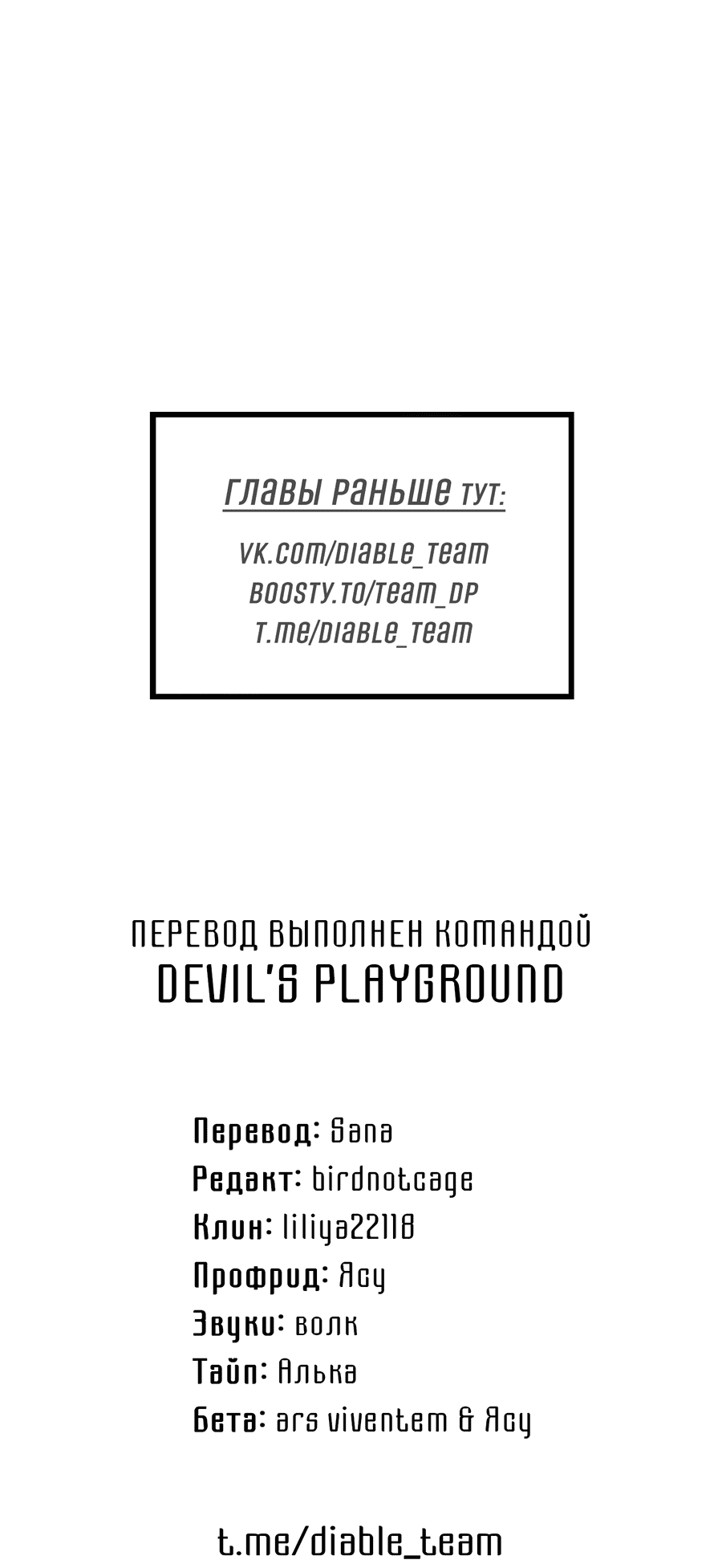 Манга Дневник Черрибоя - Глава 41 Страница 74