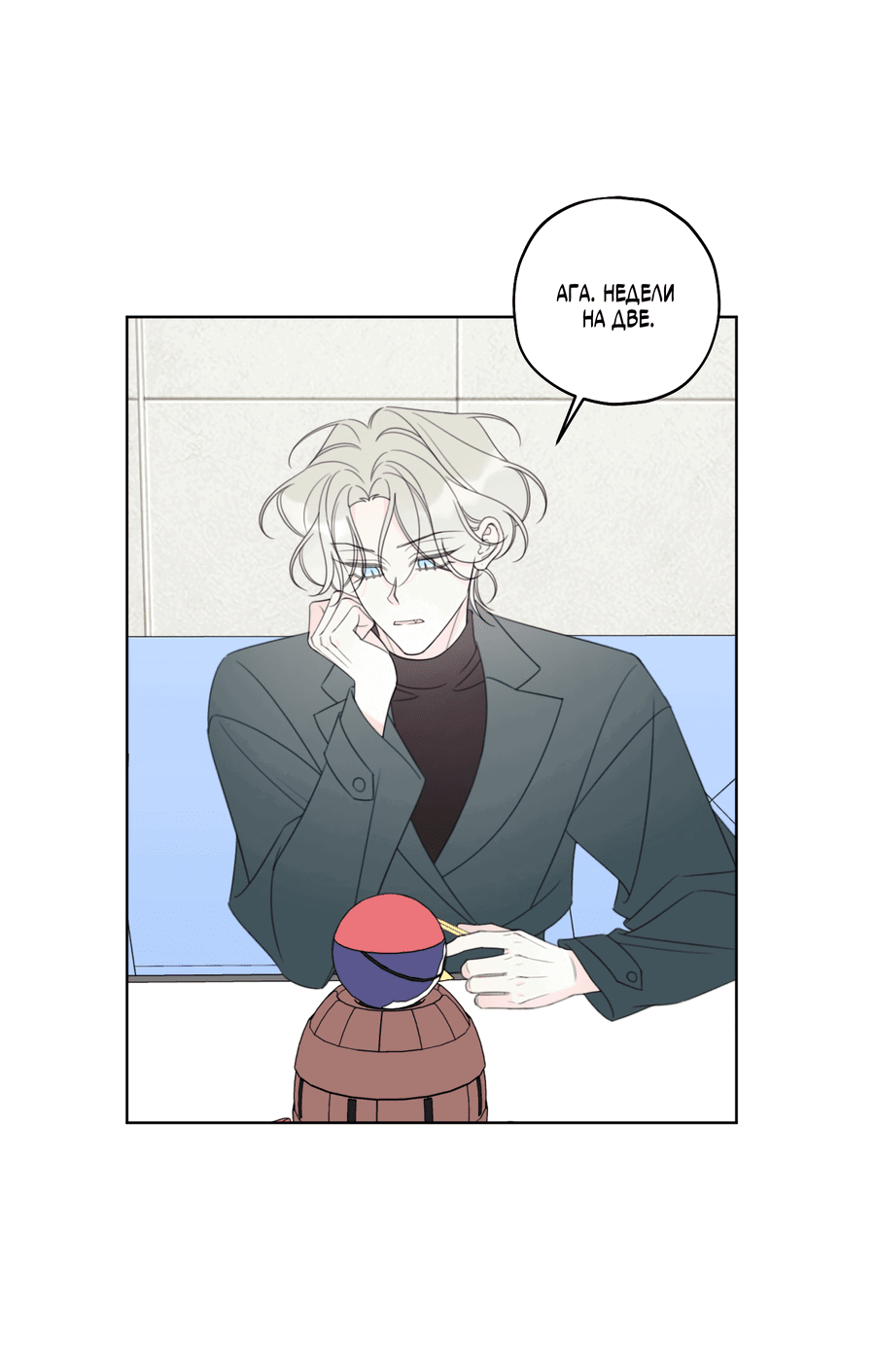 Манга Дневник Черрибоя - Глава 41 Страница 22