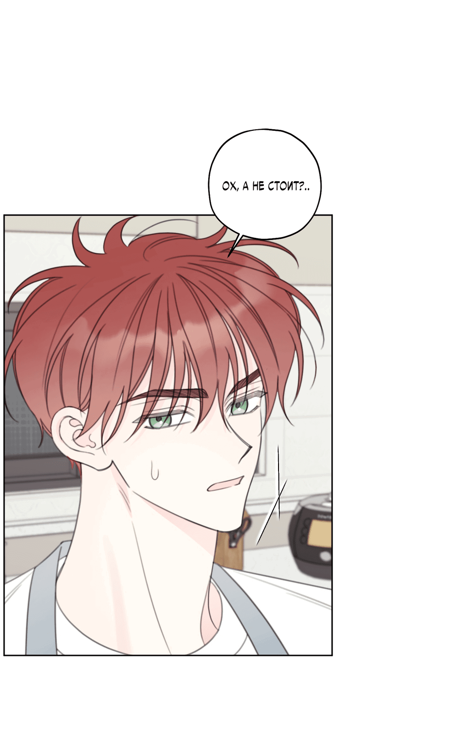 Манга Дневник Черрибоя - Глава 40 Страница 20