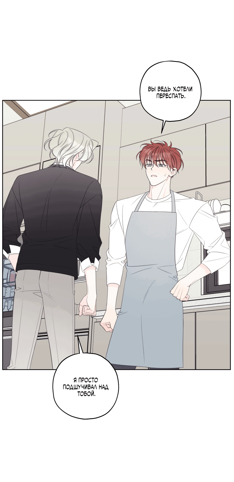 Манга Дневник Черрибоя - Глава 40 Страница 50