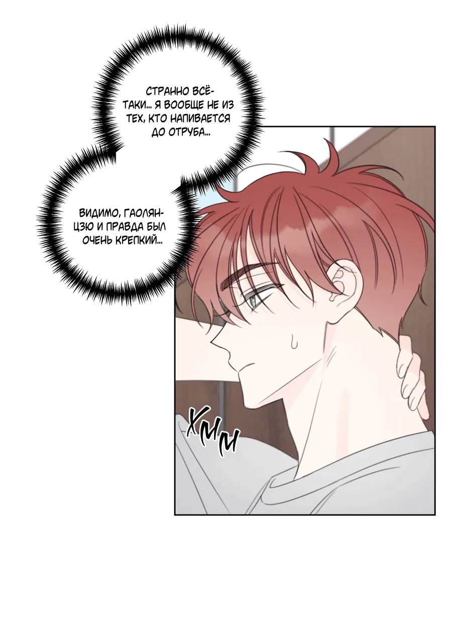 Манга Дневник Черрибоя - Глава 40 Страница 12