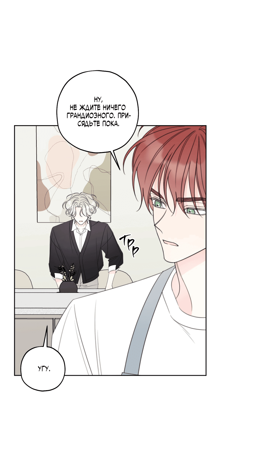 Манга Дневник Черрибоя - Глава 40 Страница 22