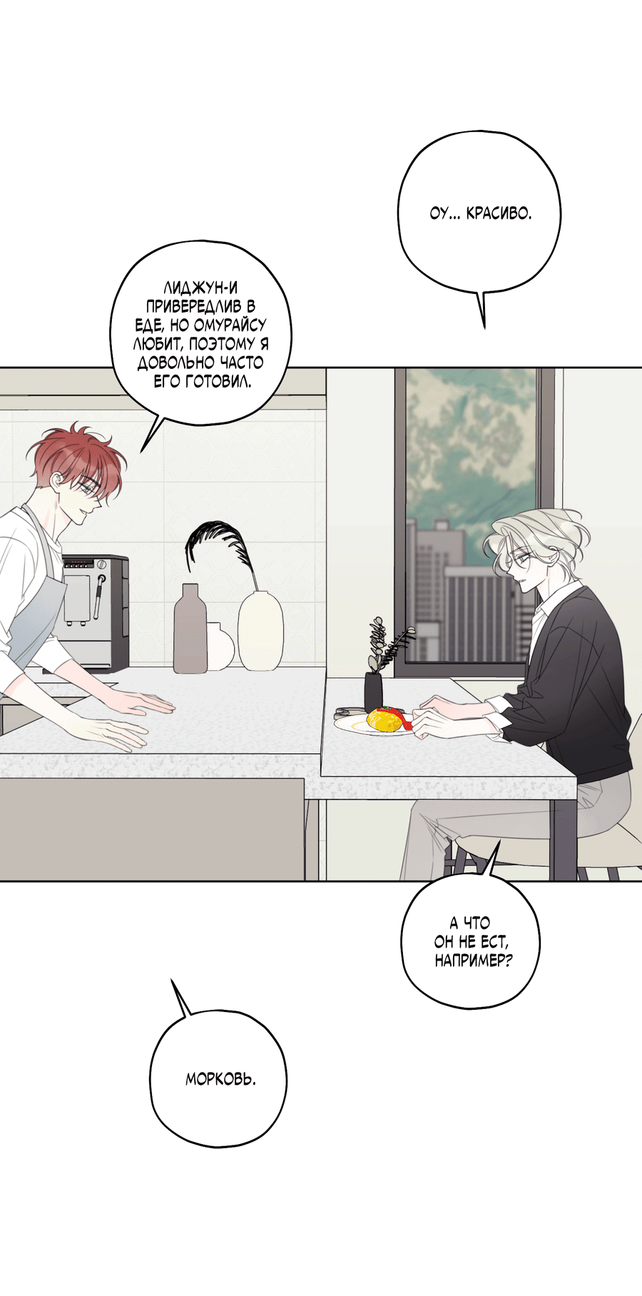 Манга Дневник Черрибоя - Глава 40 Страница 28