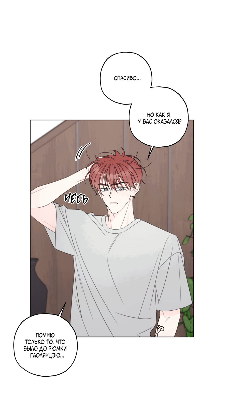 Манга Дневник Черрибоя - Глава 40 Страница 7