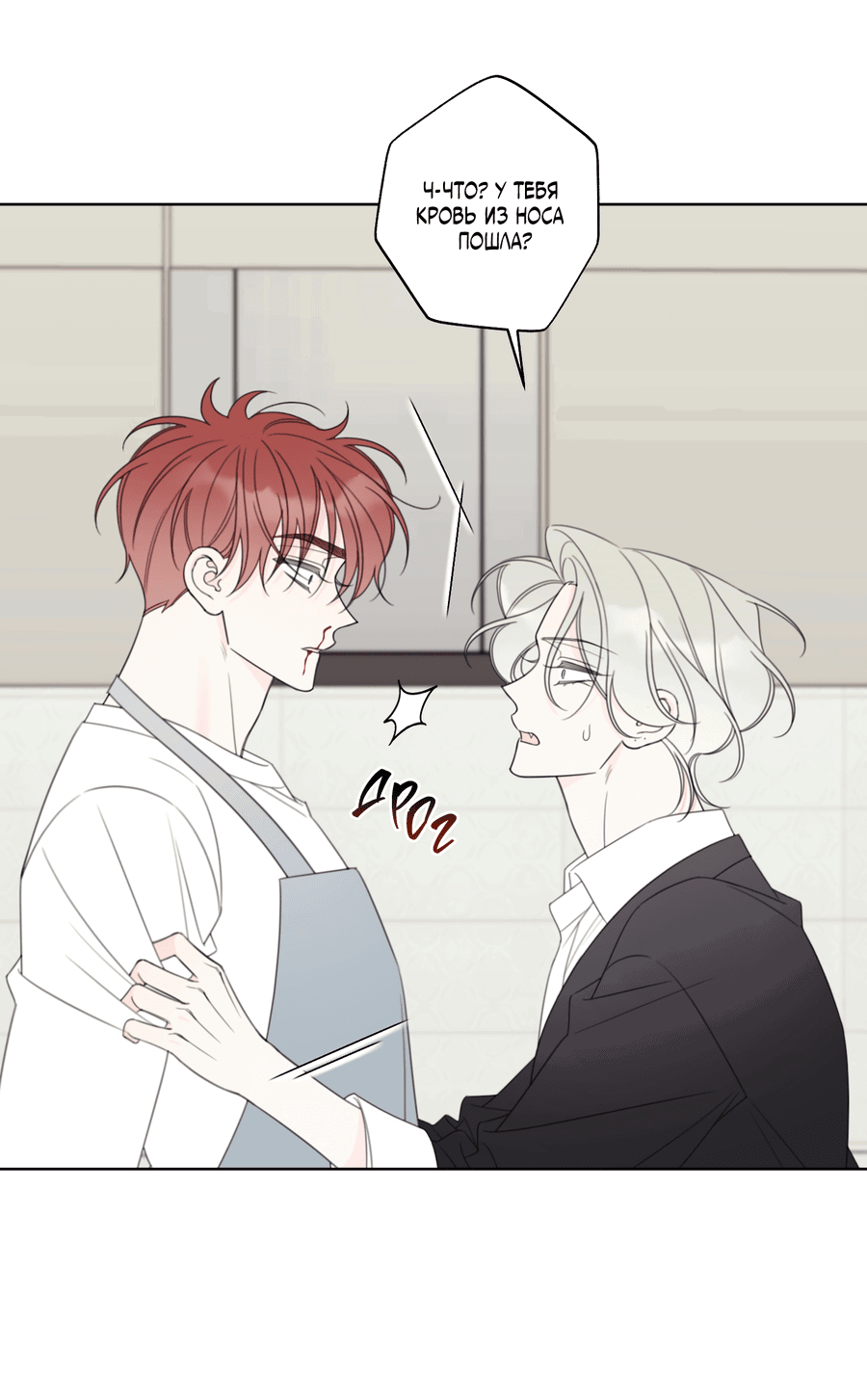 Манга Дневник Черрибоя - Глава 40 Страница 43