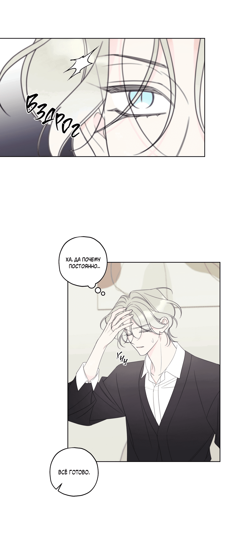 Манга Дневник Черрибоя - Глава 40 Страница 26