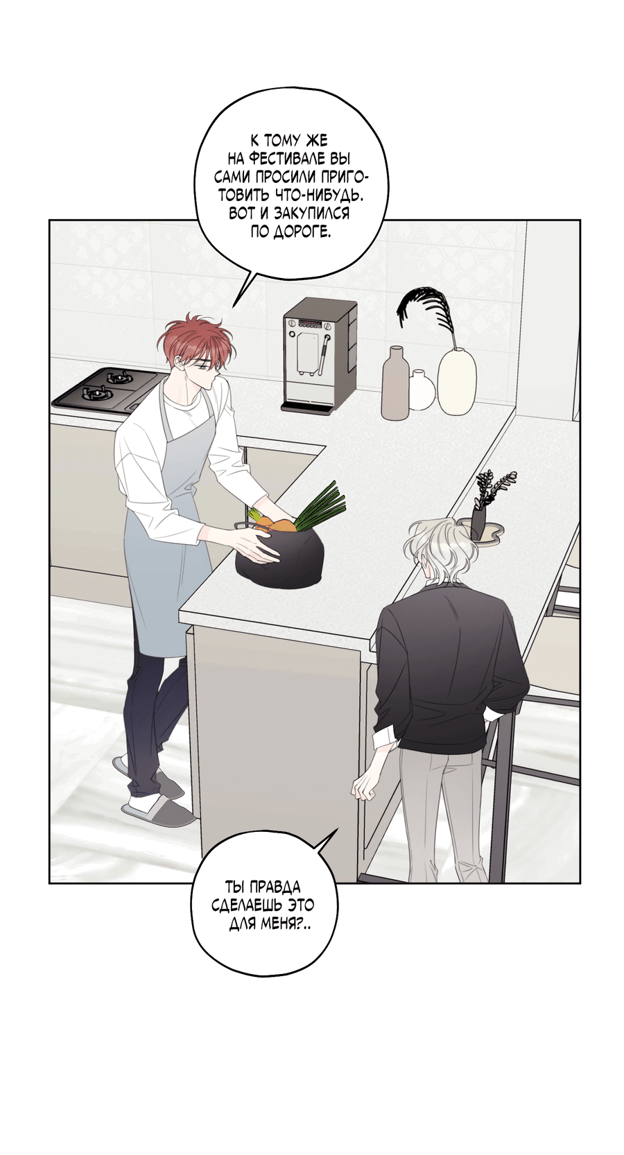 Манга Дневник Черрибоя - Глава 40 Страница 19