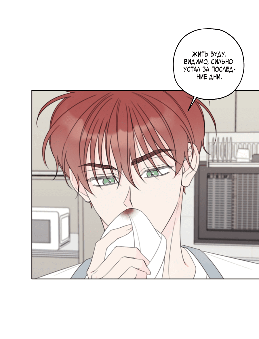 Манга Дневник Черрибоя - Глава 40 Страница 48