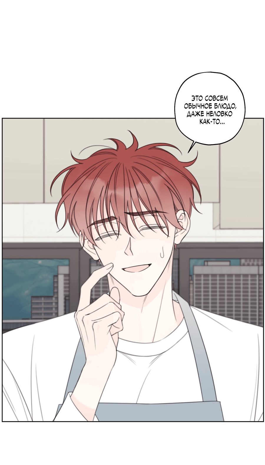 Манга Дневник Черрибоя - Глава 40 Страница 30