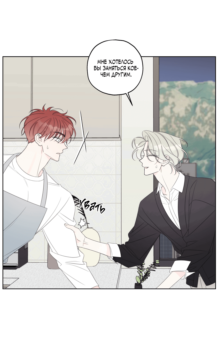 Манга Дневник Черрибоя - Глава 40 Страница 35