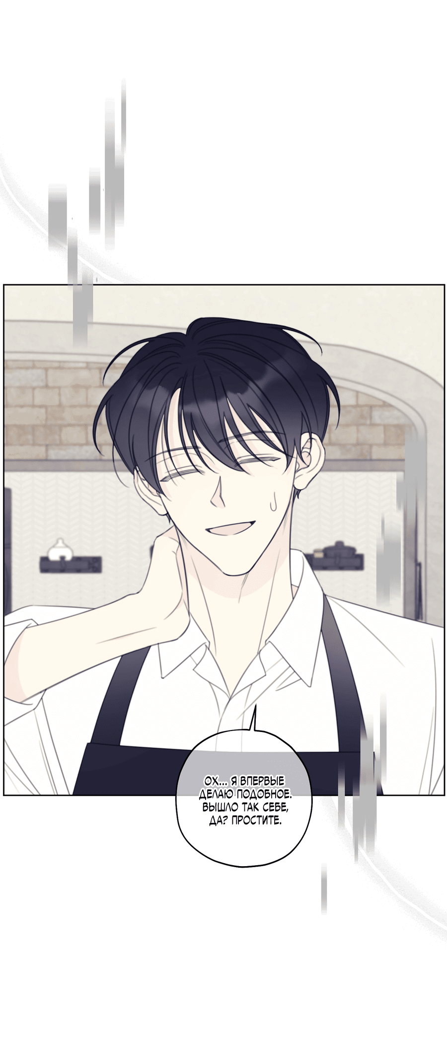 Манга Дневник Черрибоя - Глава 40 Страница 31