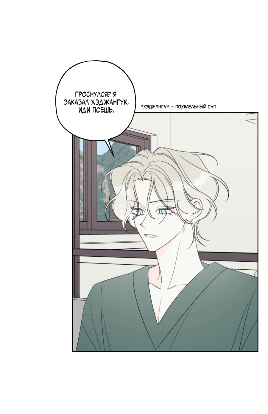 Манга Дневник Черрибоя - Глава 40 Страница 6