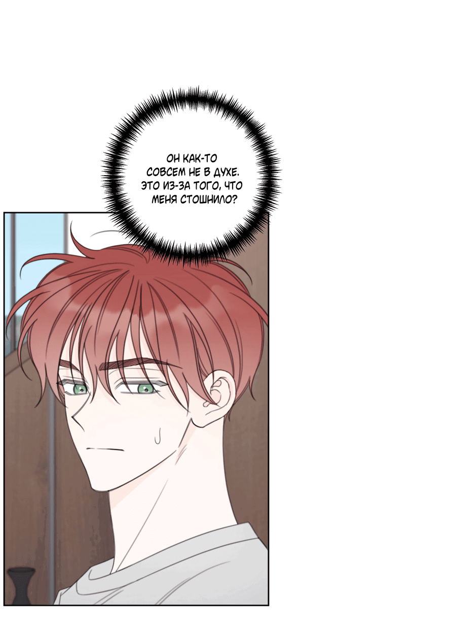 Манга Дневник Черрибоя - Глава 40 Страница 11