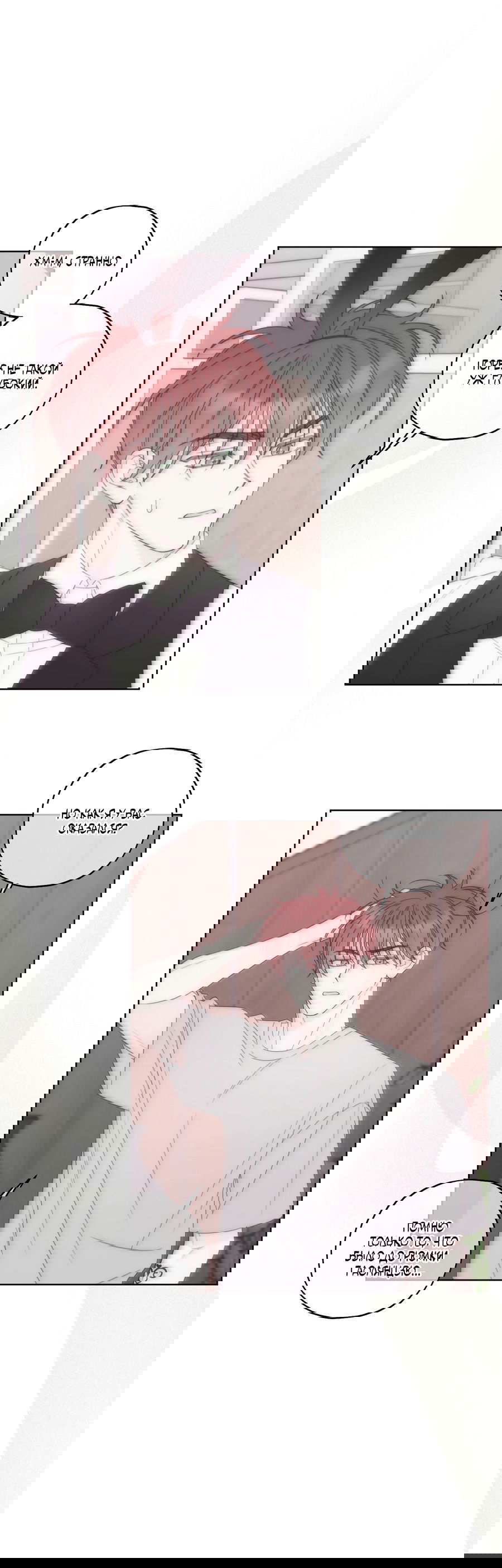 Манга Дневник Черрибоя - Глава 40 Страница 54