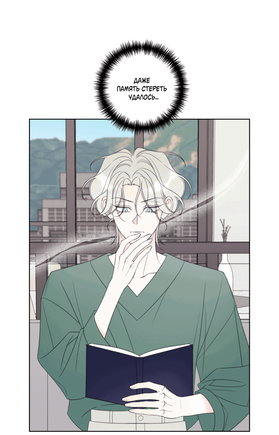 Манга Дневник Черрибоя - Глава 40 Страница 14