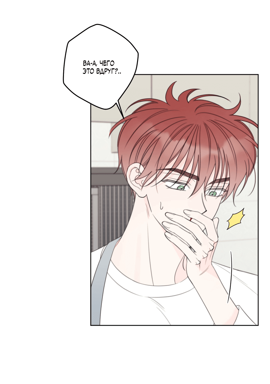 Манга Дневник Черрибоя - Глава 40 Страница 45