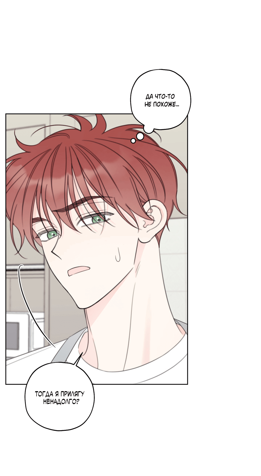 Манга Дневник Черрибоя - Глава 40 Страница 51