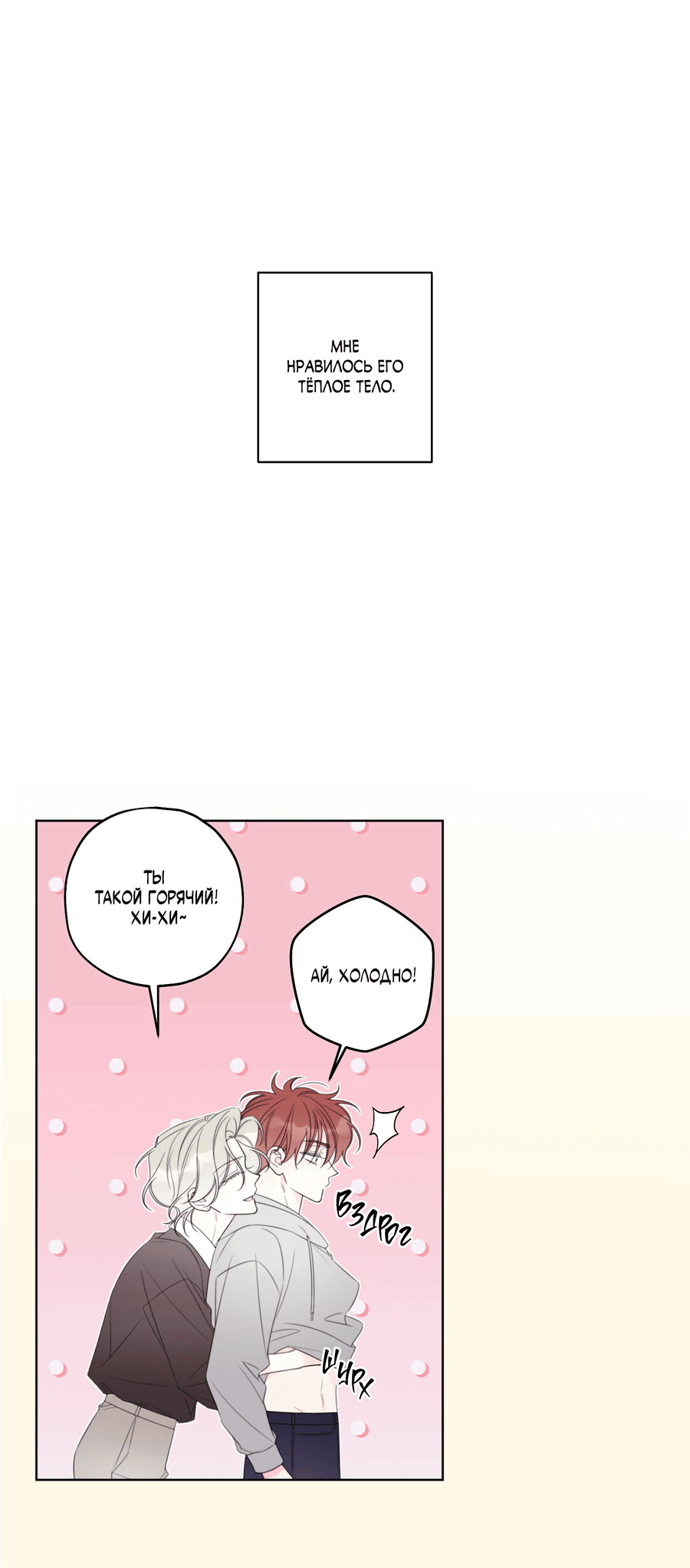 Манга Дневник Черрибоя - Глава 42 Страница 54