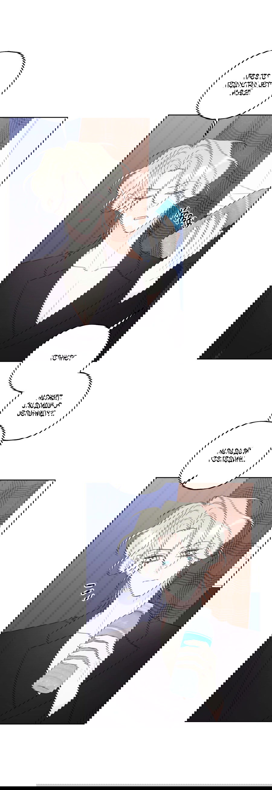 Манга Дневник Черрибоя - Глава 42 Страница 6