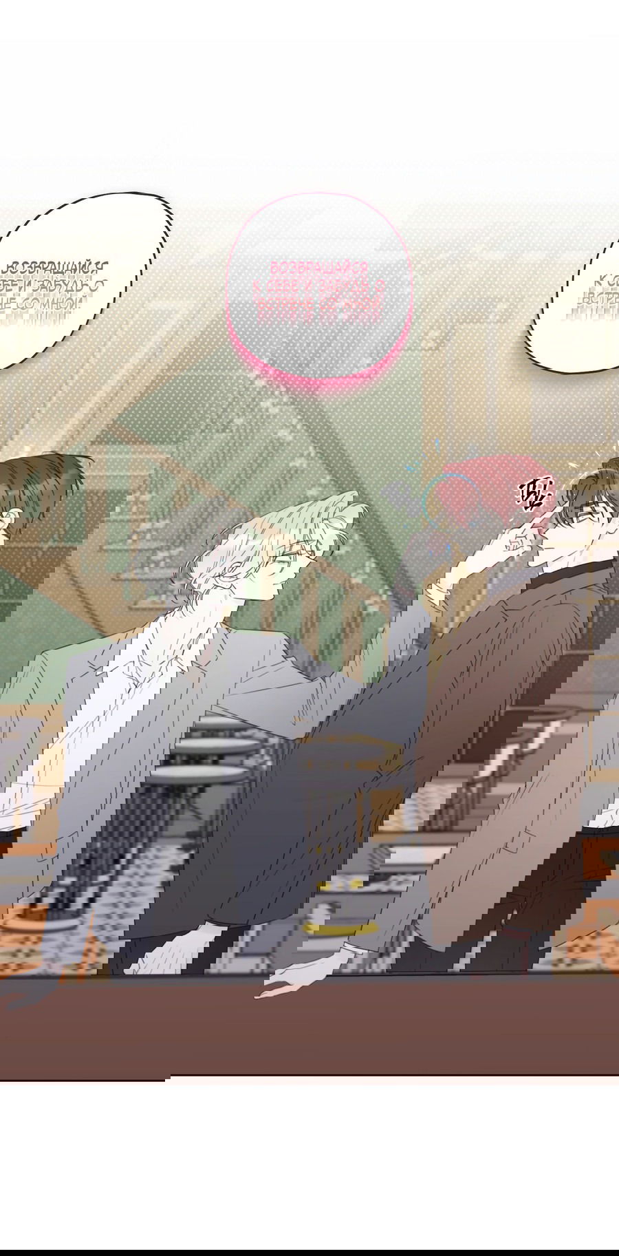 Манга Дневник Черрибоя - Глава 42 Страница 38