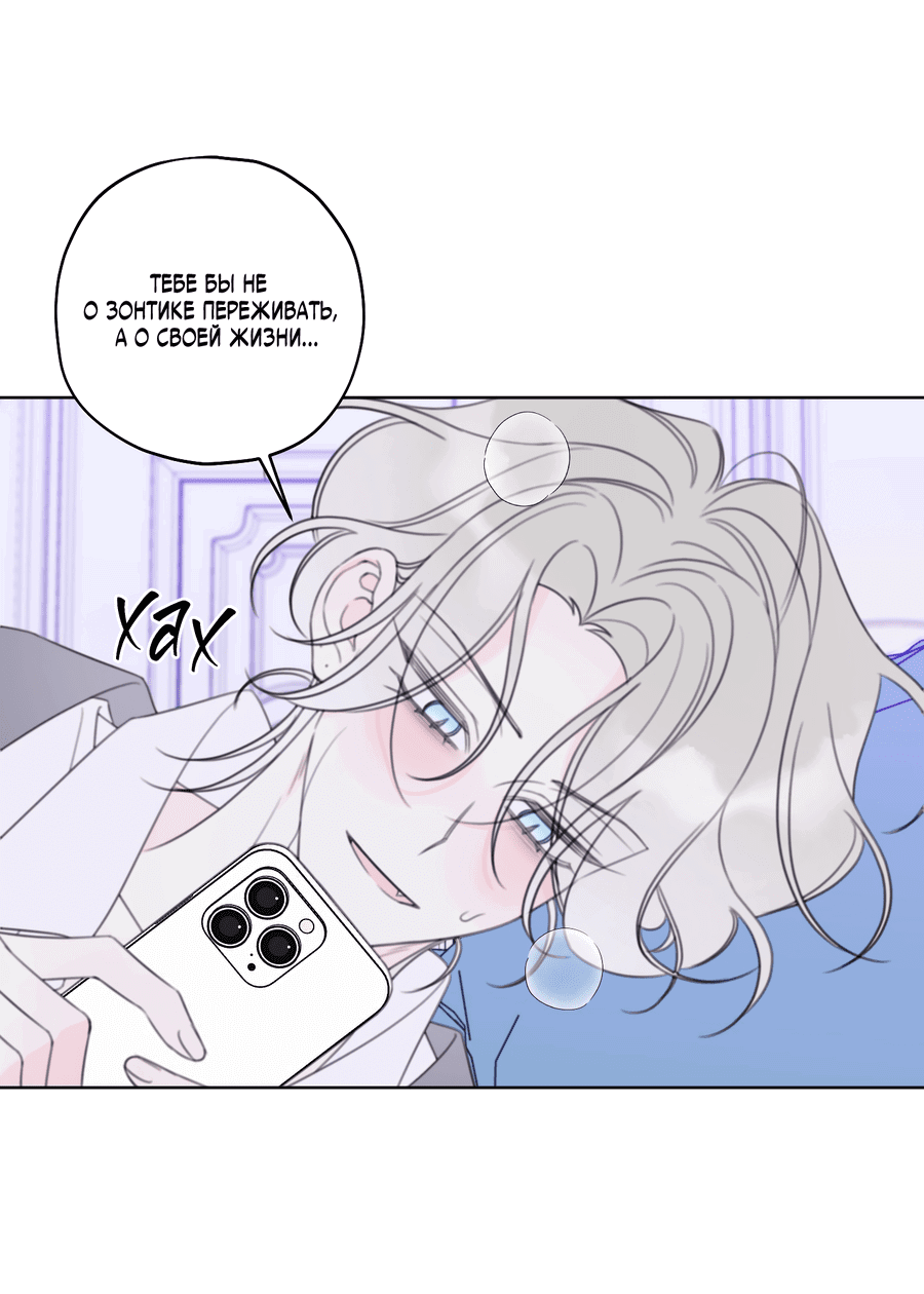 Манга Дневник Черрибоя - Глава 42 Страница 51