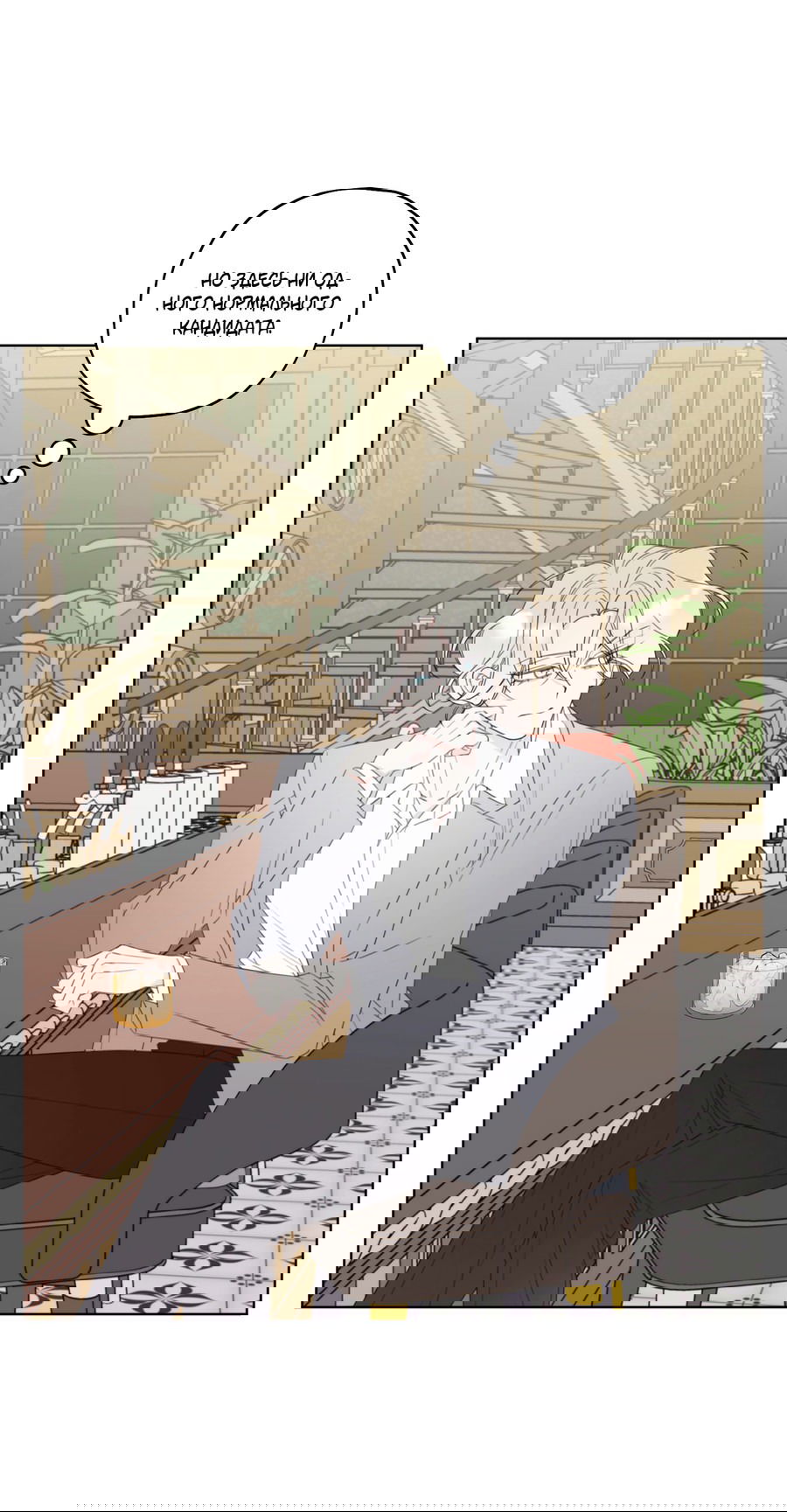 Манга Дневник Черрибоя - Глава 42 Страница 25