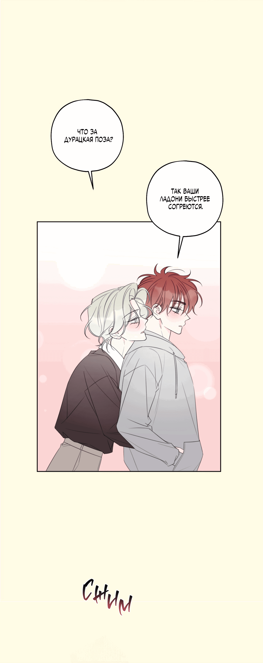 Манга Дневник Черрибоя - Глава 42 Страница 56