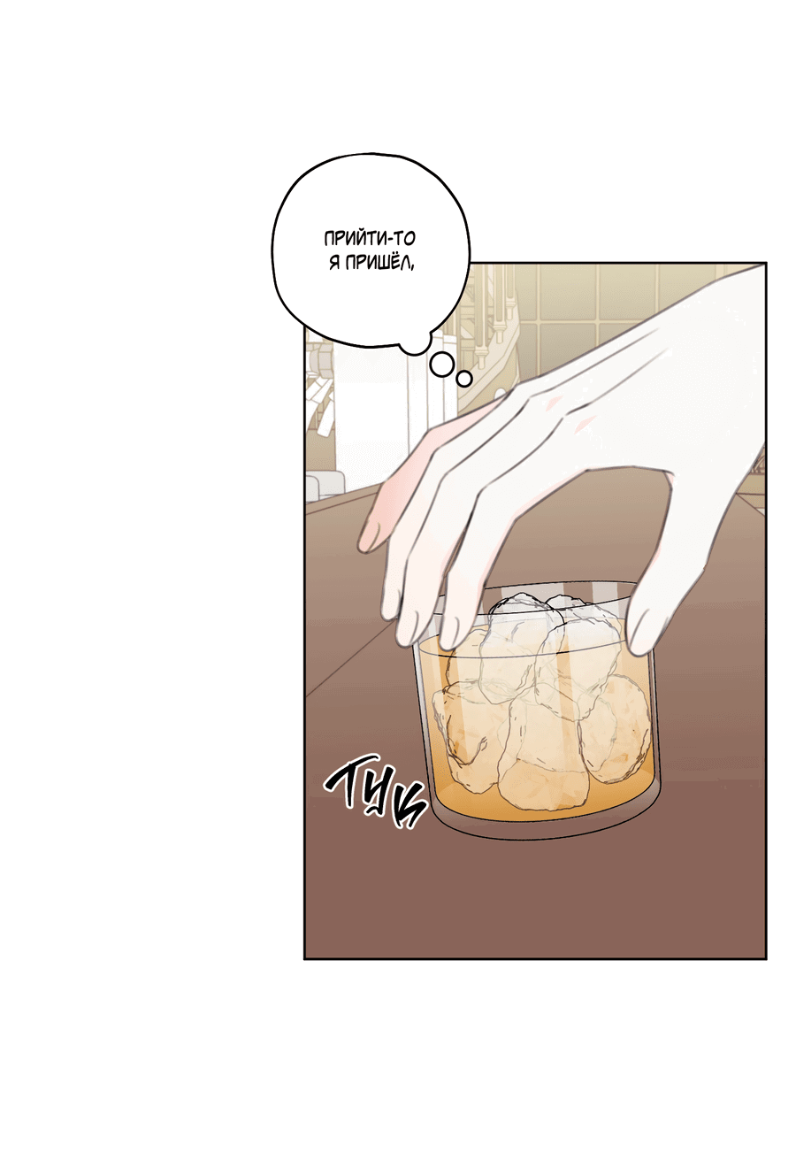 Манга Дневник Черрибоя - Глава 42 Страница 24