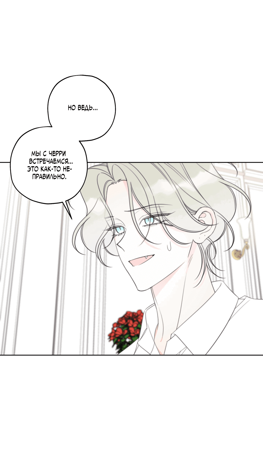 Манга Дневник Черрибоя - Глава 42 Страница 17