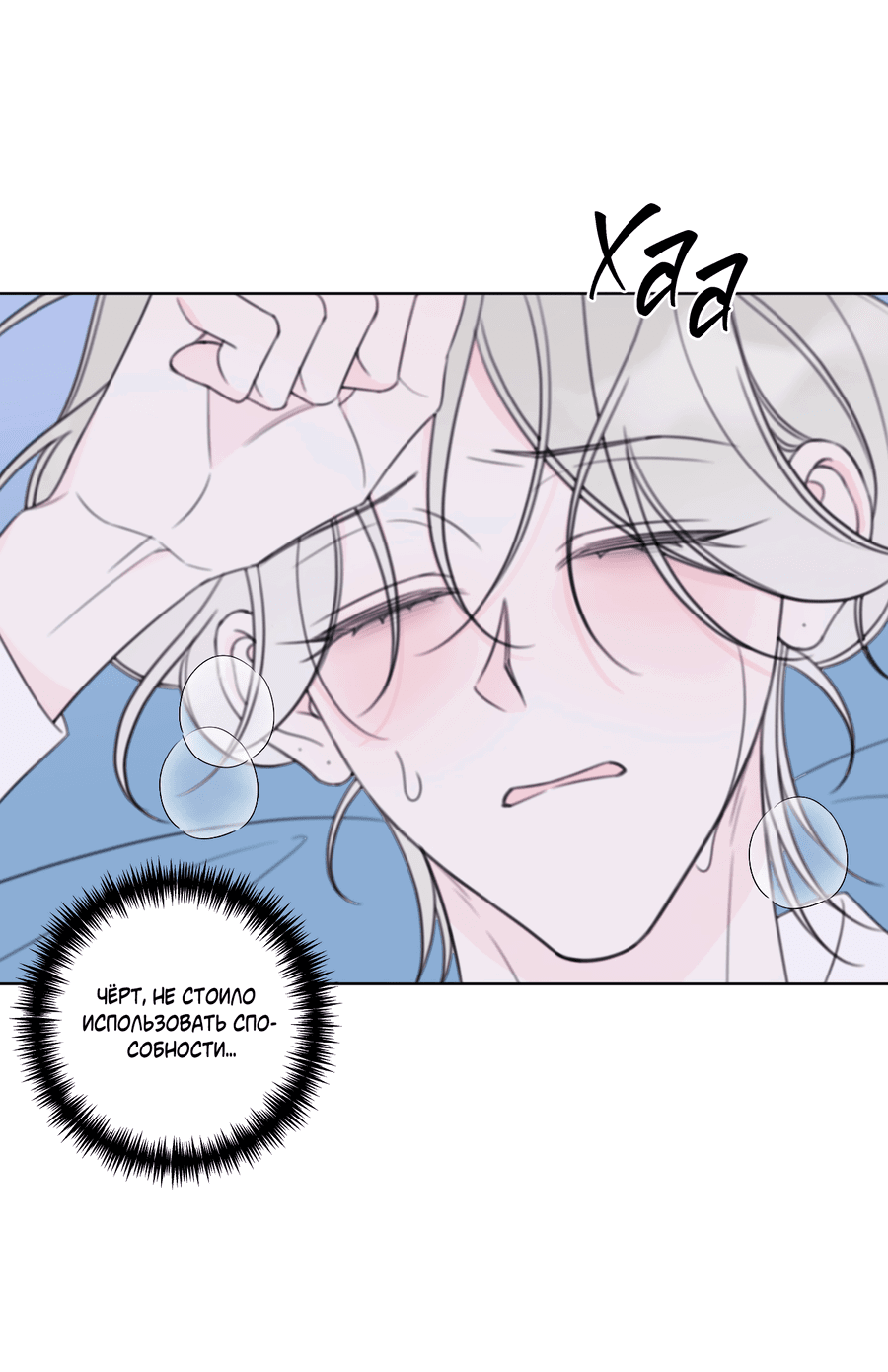 Манга Дневник Черрибоя - Глава 42 Страница 46