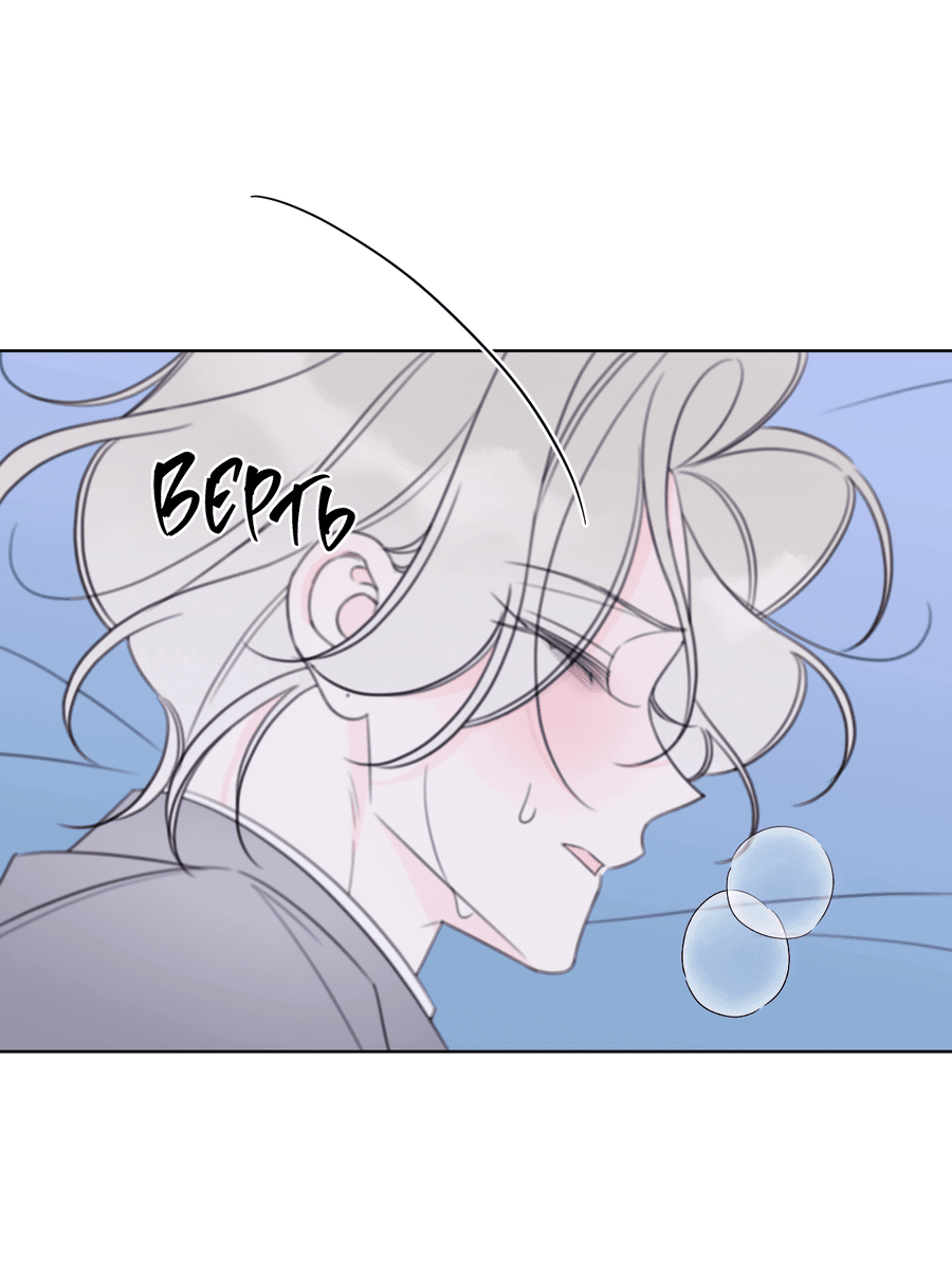 Манга Дневник Черрибоя - Глава 42 Страница 47