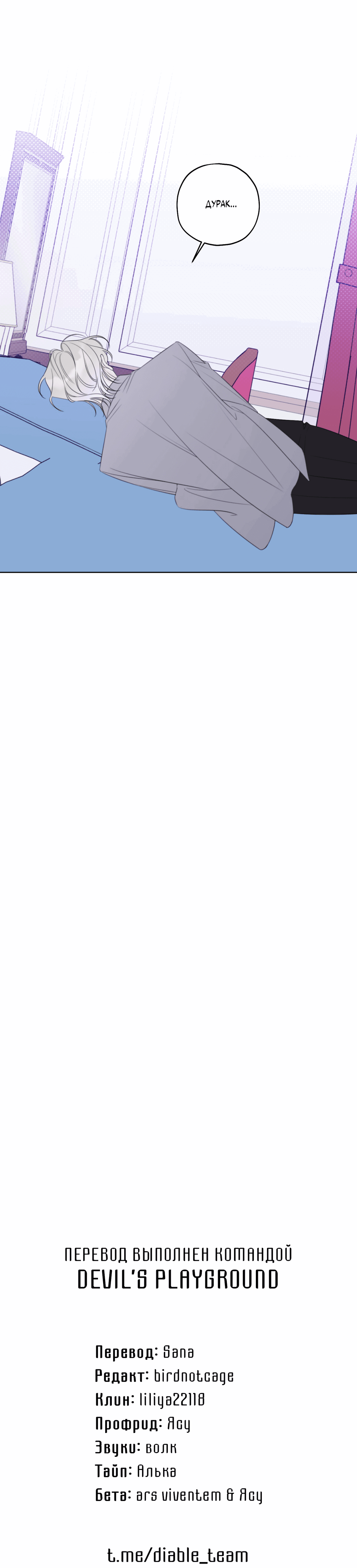 Манга Дневник Черрибоя - Глава 42 Страница 59