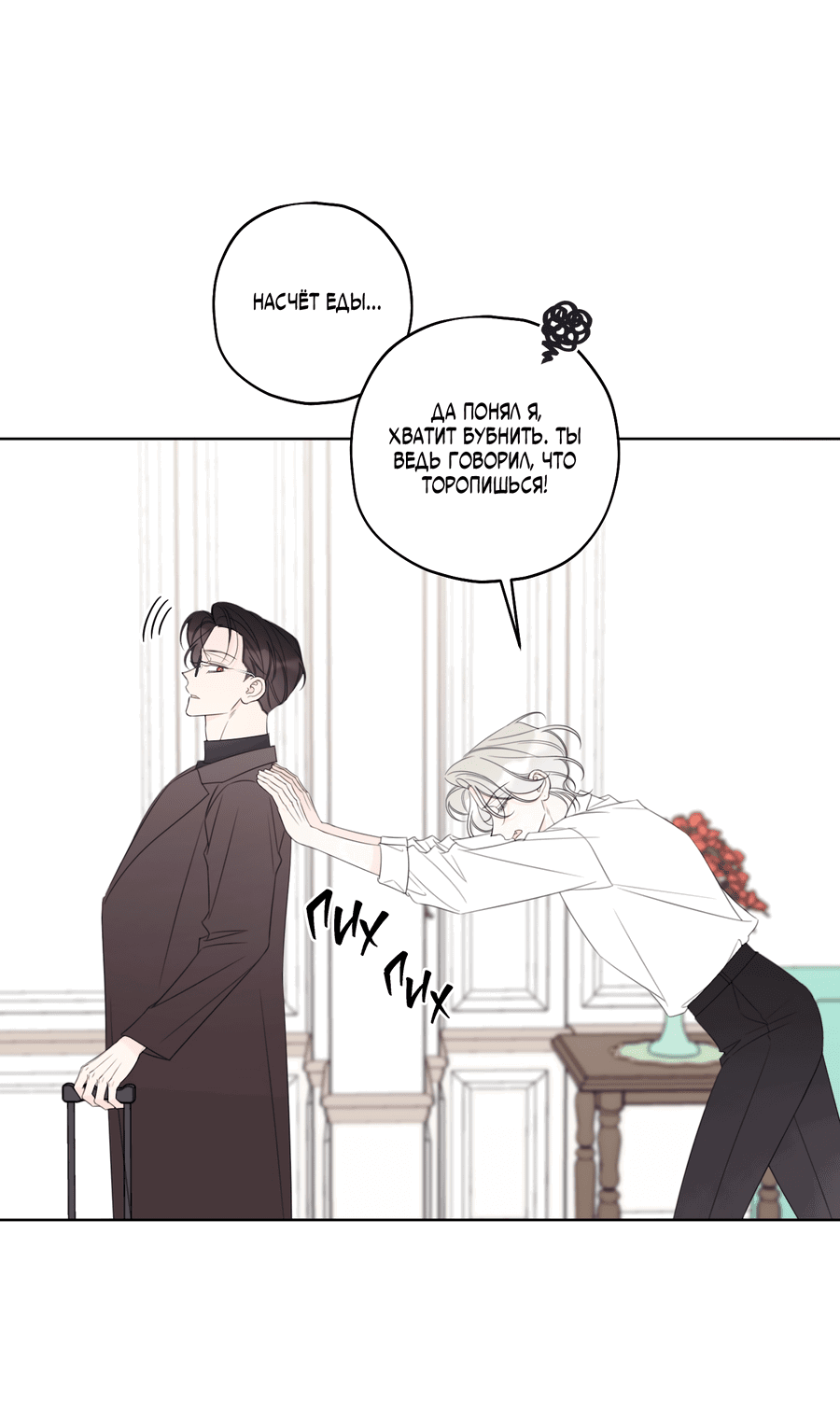 Манга Дневник Черрибоя - Глава 42 Страница 10