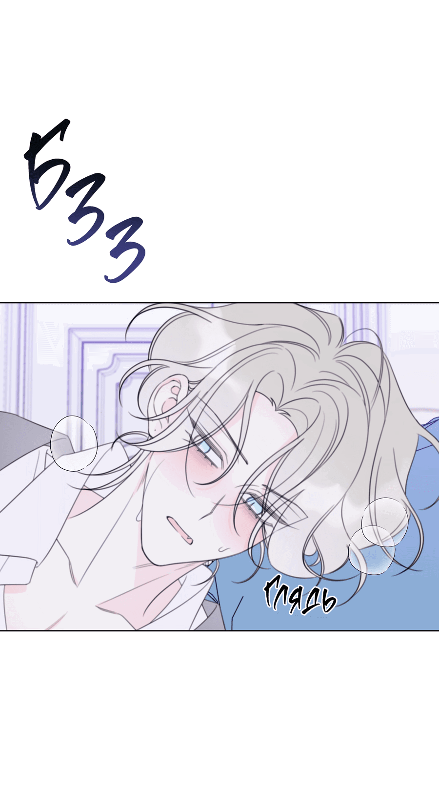 Манга Дневник Черрибоя - Глава 42 Страница 49