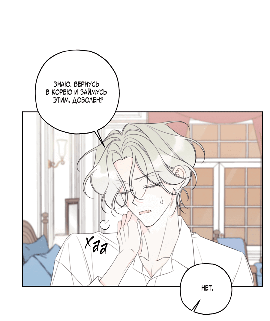 Манга Дневник Черрибоя - Глава 42 Страница 12