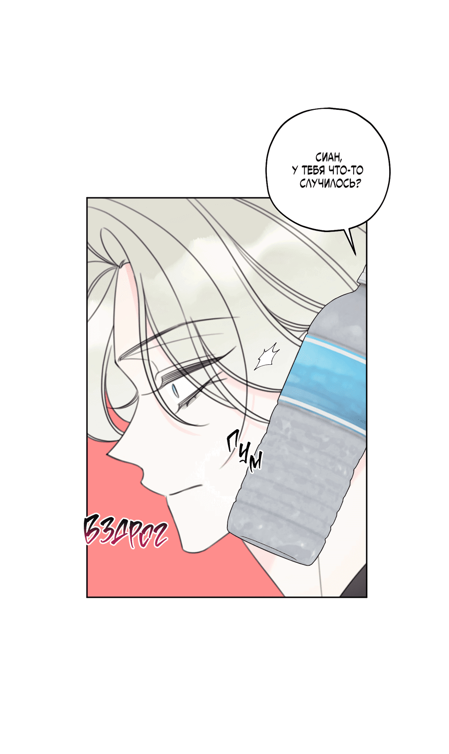 Манга Дневник Черрибоя - Глава 42 Страница 4