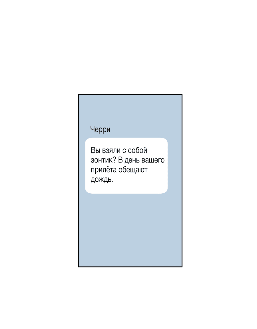 Манга Дневник Черрибоя - Глава 42 Страница 50