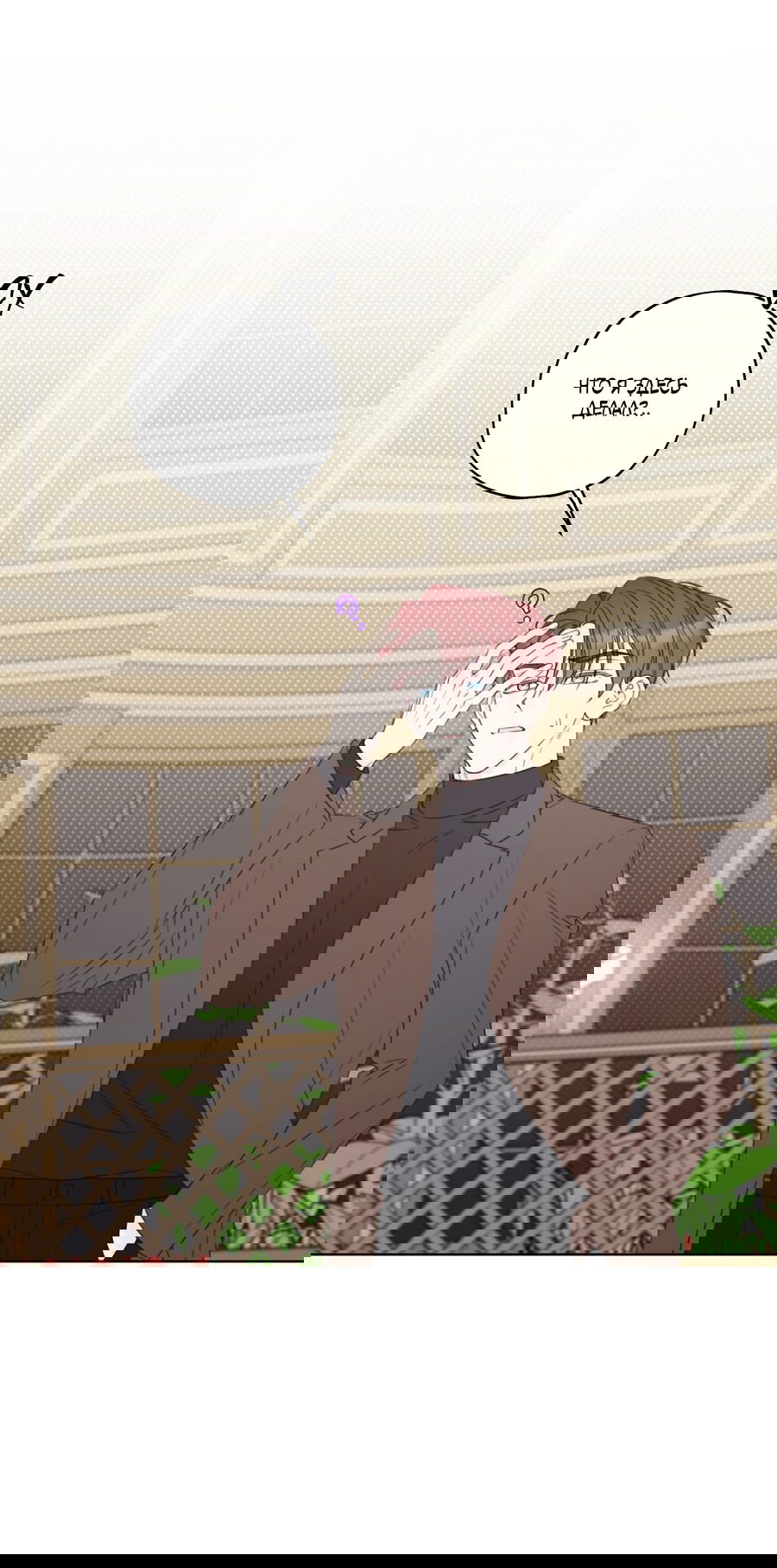 Манга Дневник Черрибоя - Глава 42 Страница 42