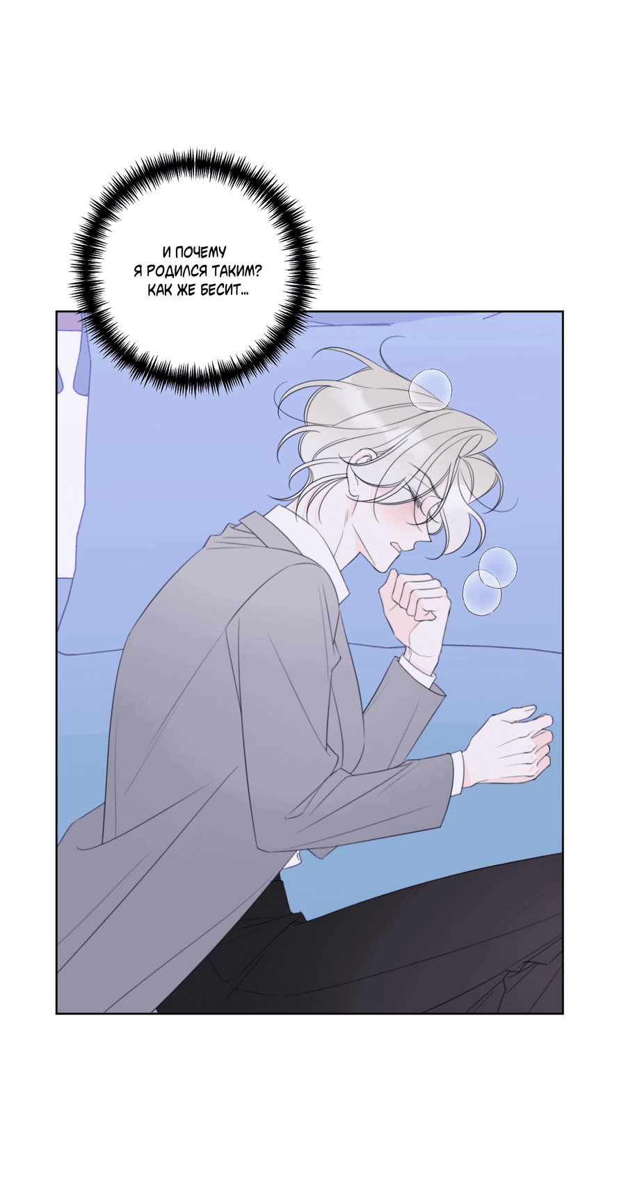 Манга Дневник Черрибоя - Глава 42 Страница 48