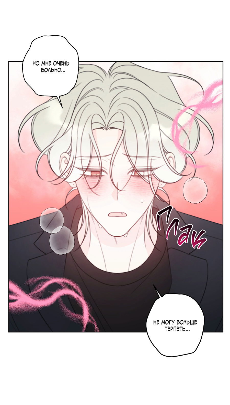 Манга Дневник Черрибоя - Глава 43 Страница 23