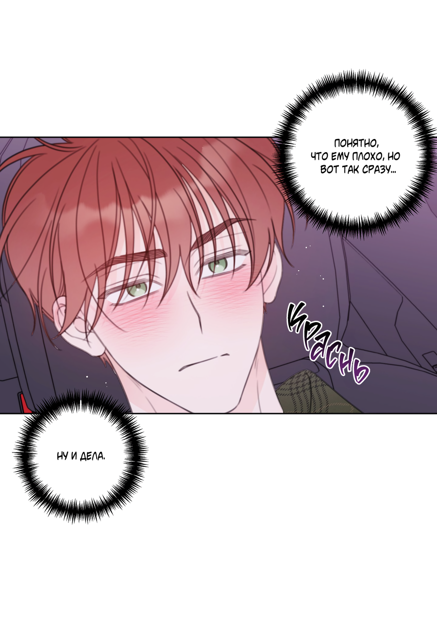 Манга Дневник Черрибоя - Глава 43 Страница 31