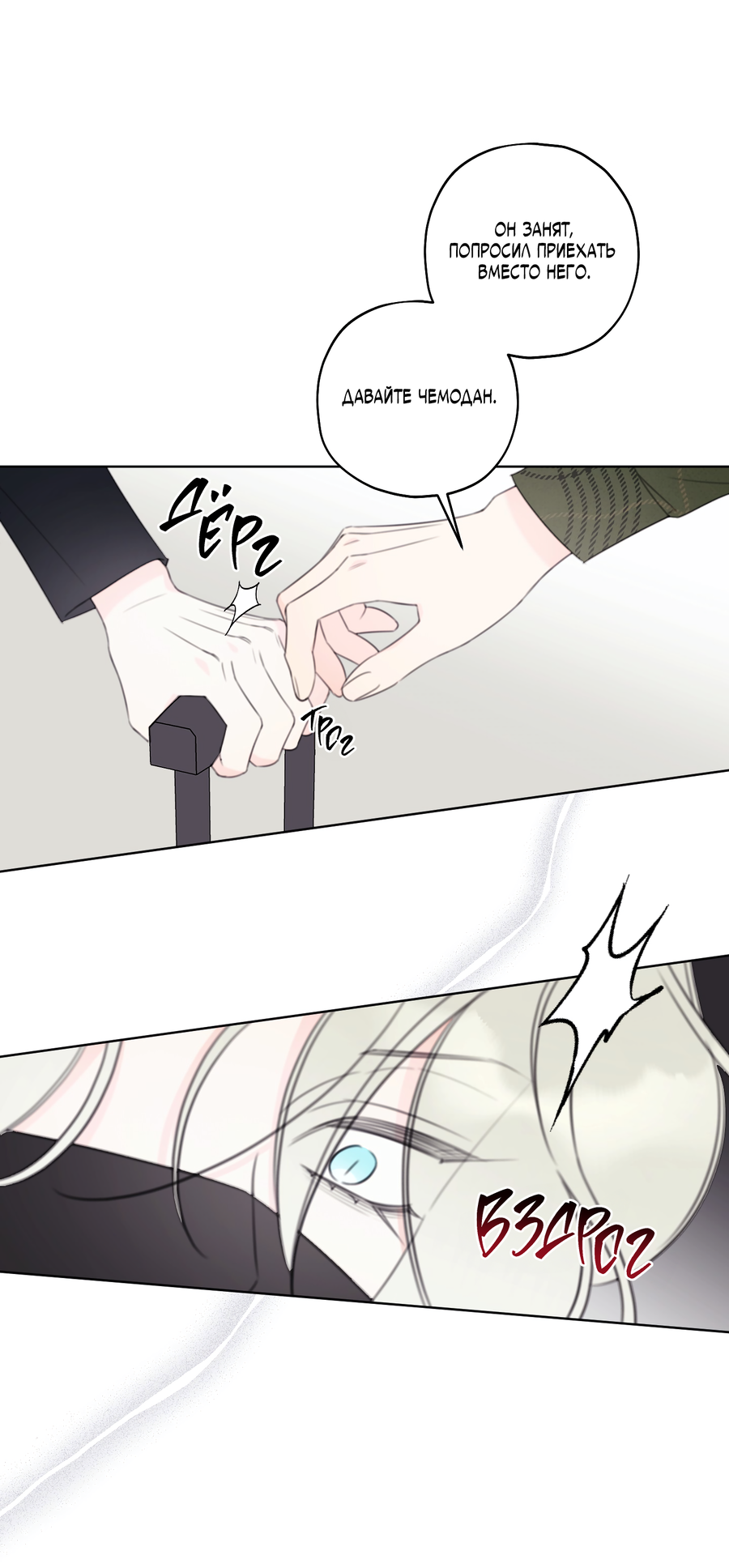 Манга Дневник Черрибоя - Глава 43 Страница 3