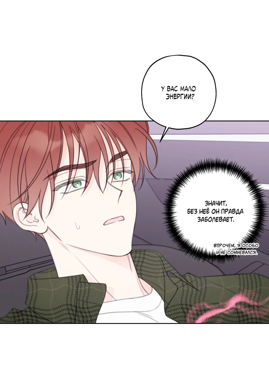 Манга Дневник Черрибоя - Глава 43 Страница 24