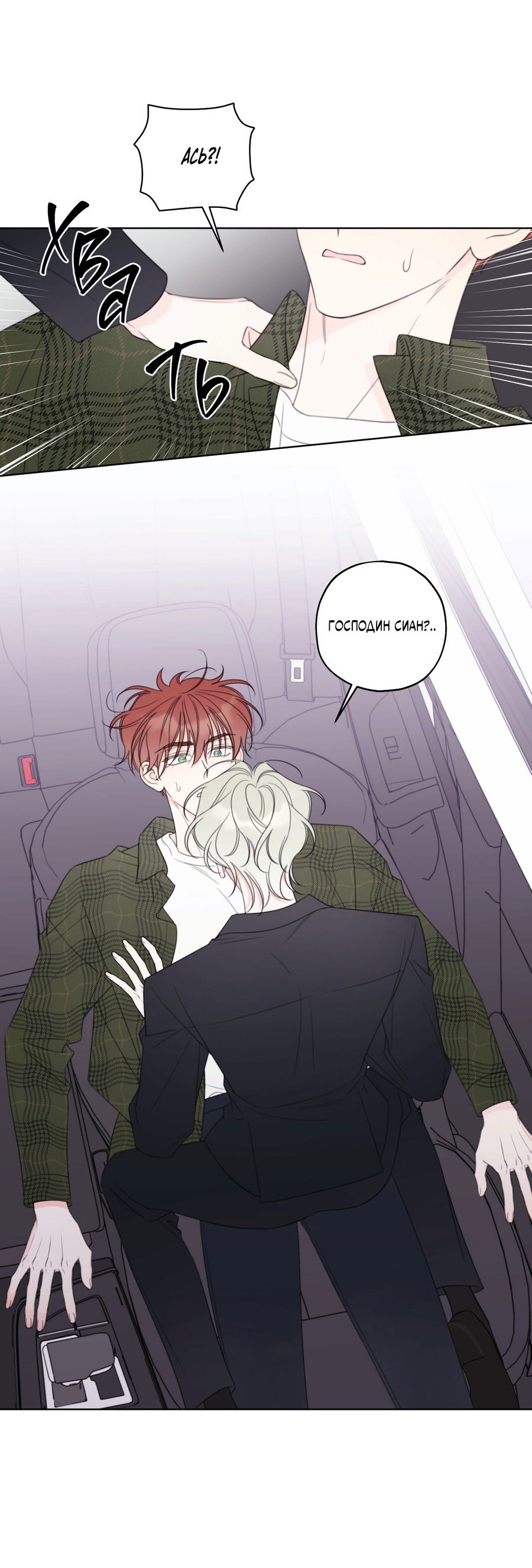 Манга Дневник Черрибоя - Глава 43 Страница 19