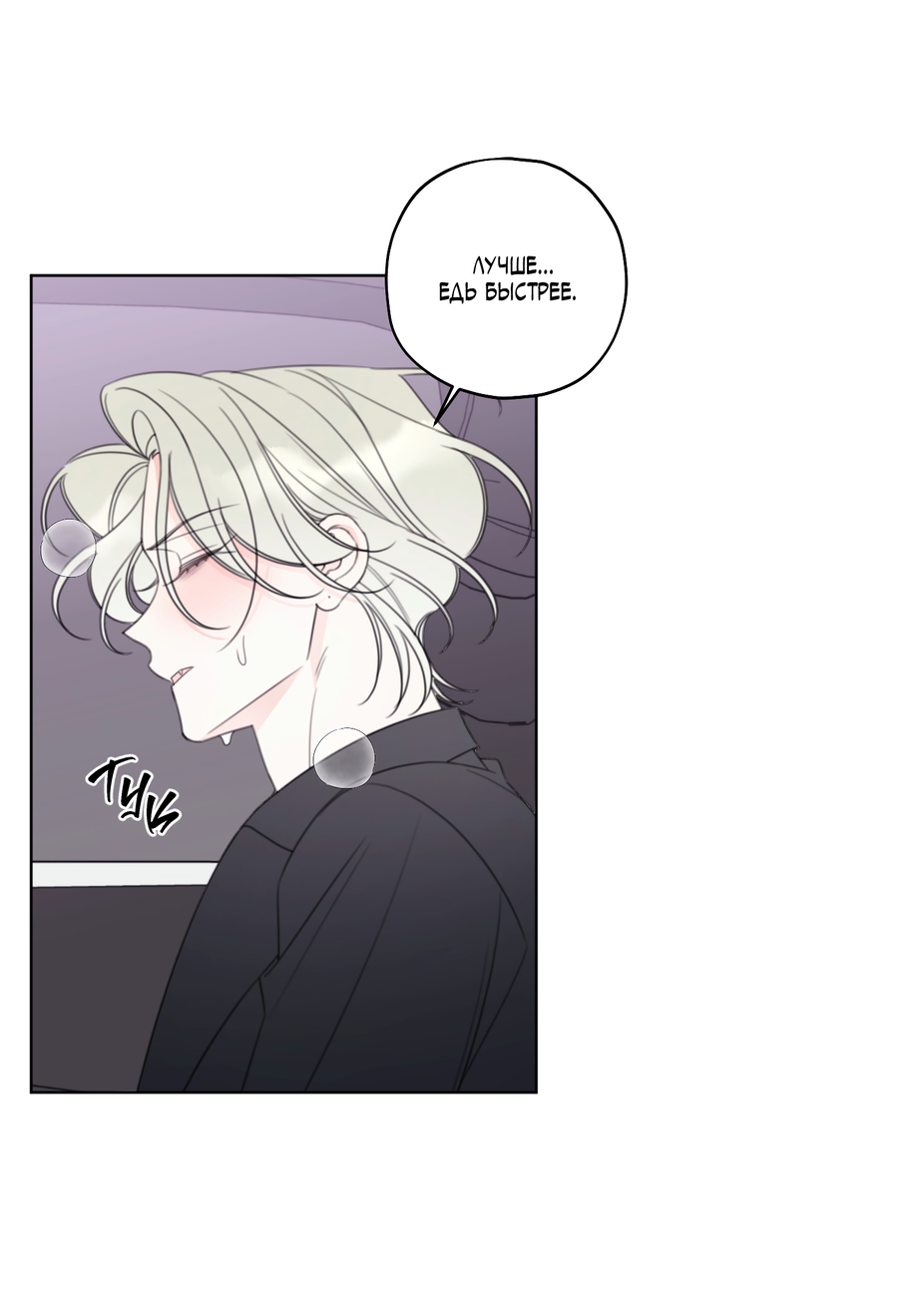 Манга Дневник Черрибоя - Глава 43 Страница 14