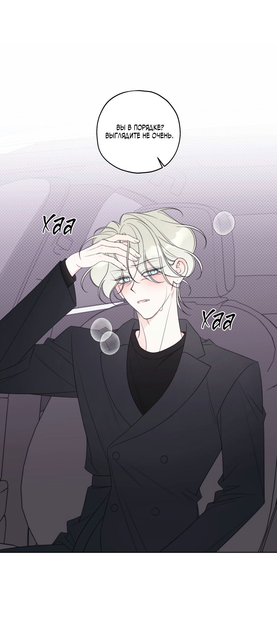 Манга Дневник Черрибоя - Глава 43 Страница 12