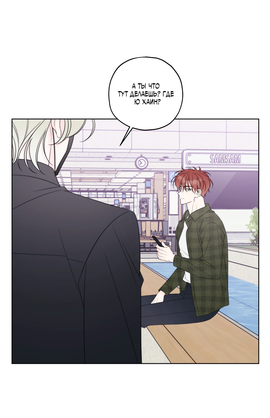 Манга Дневник Черрибоя - Глава 43 Страница 2