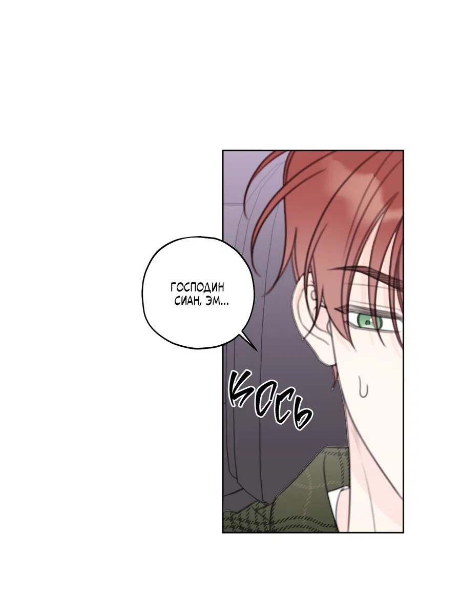 Манга Дневник Черрибоя - Глава 43 Страница 11