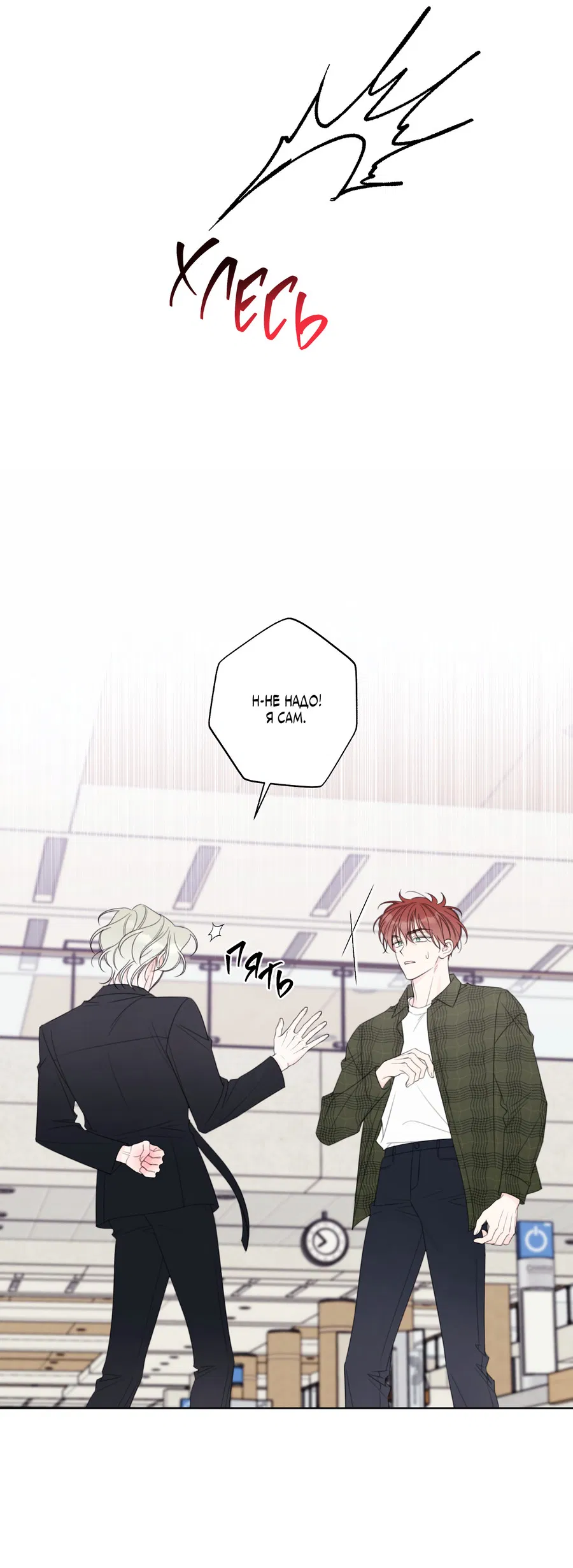 Манга Дневник Черрибоя - Глава 43 Страница 4